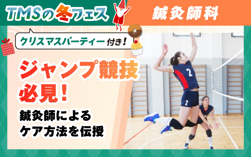 鍼灸師科 – 体験授業